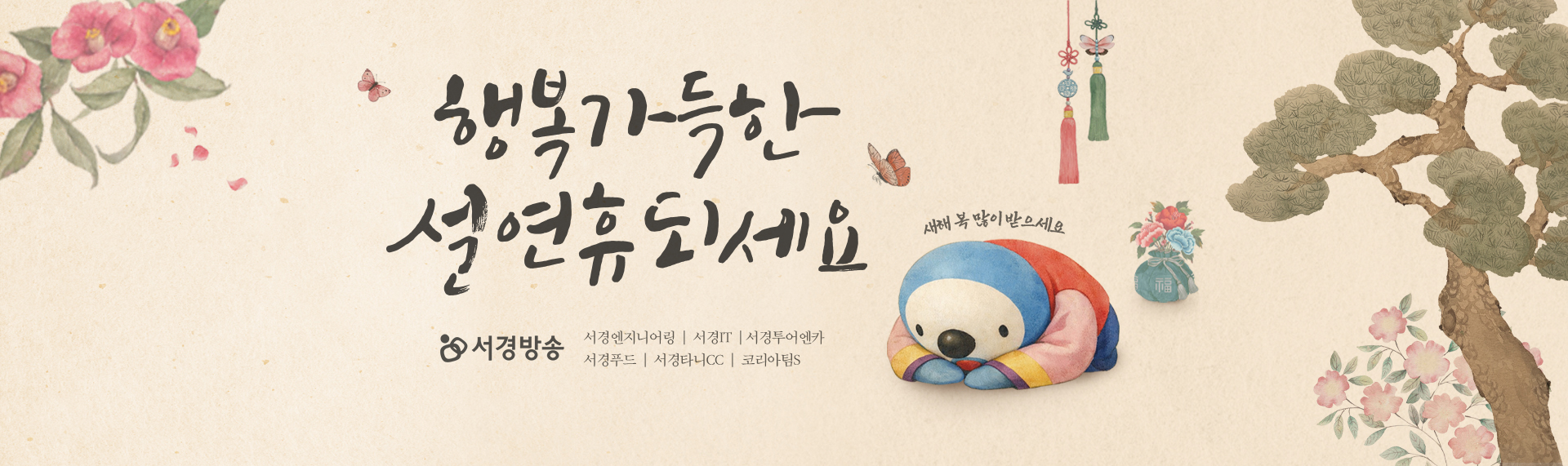 2026년 설날 인사말