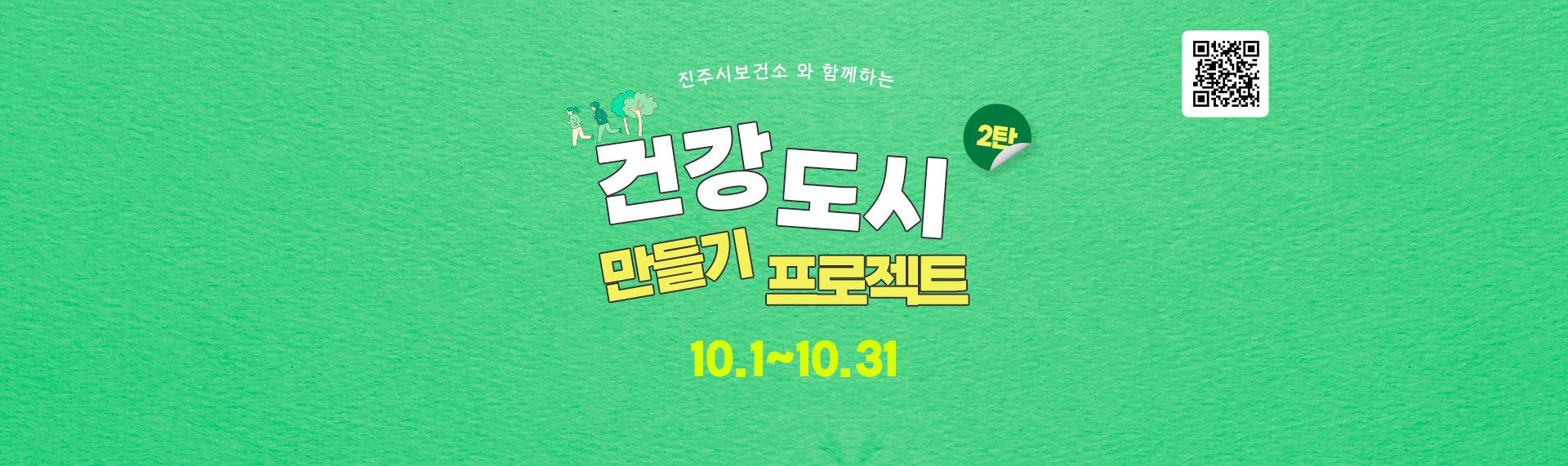 진주시보건소 플로깅