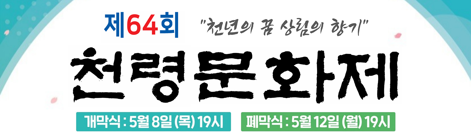 제64회 천령문화제