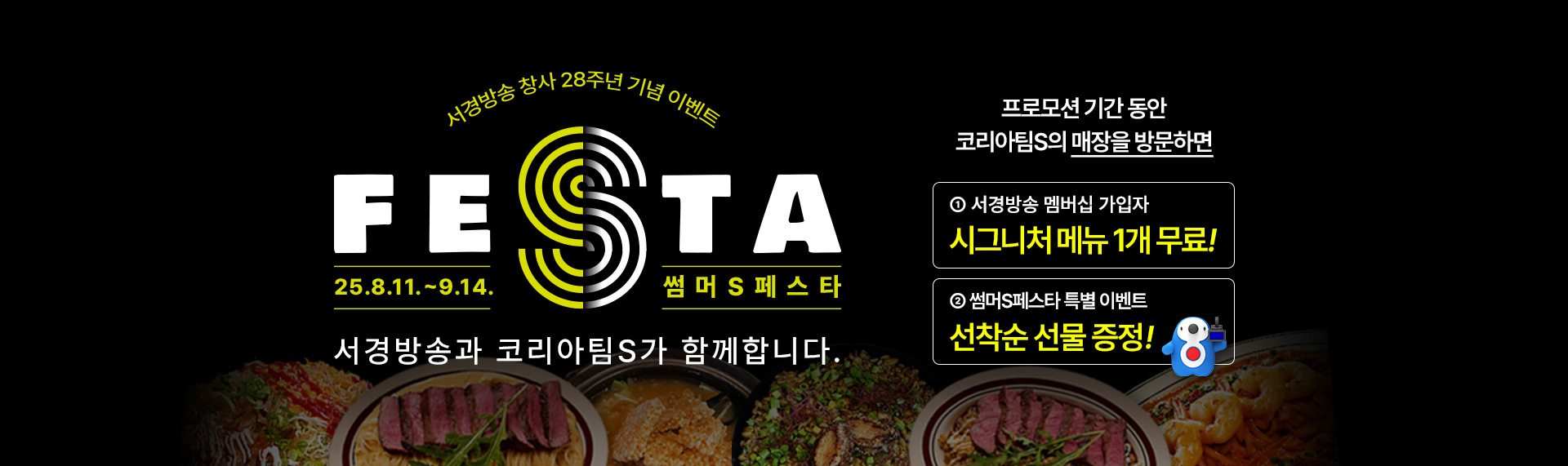 창사기념이벤트
