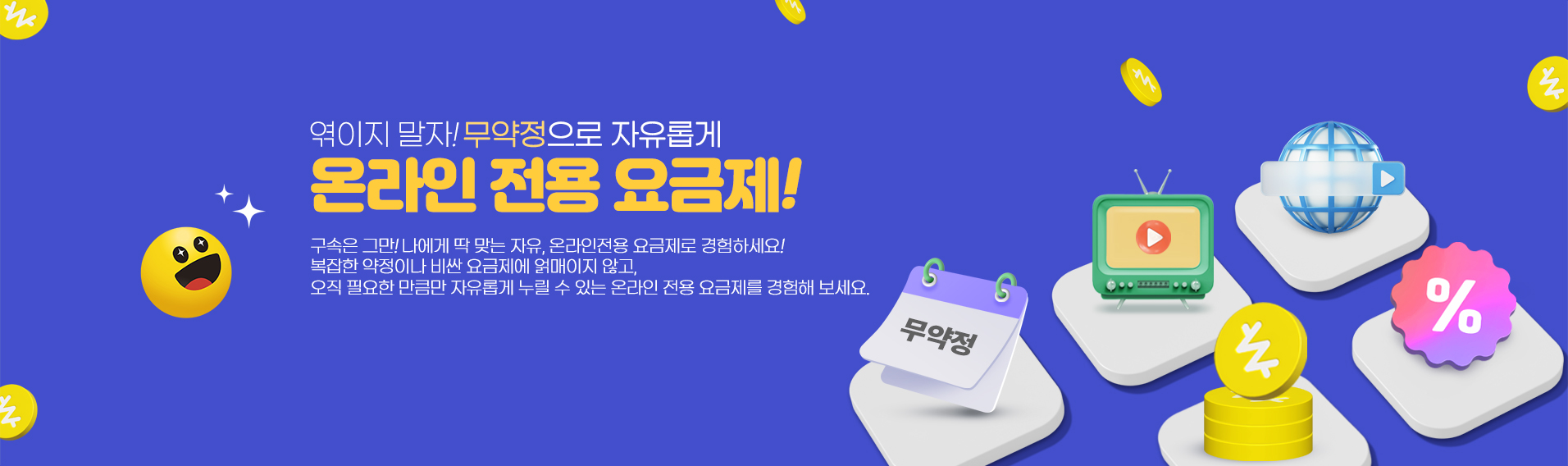 온라인전용요금제