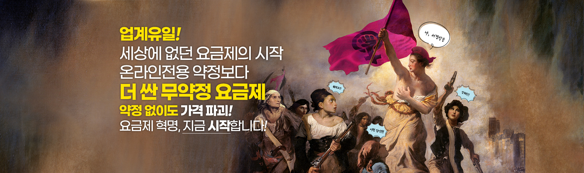 온라인전용요금제