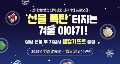 '선물 폭탄' 터지는 겨울 이야기!