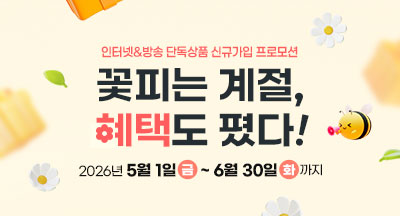 꽃피는 계절, 혜택도 폈다!